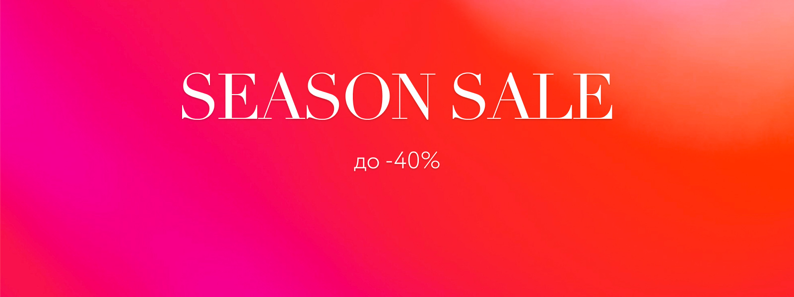 season sale