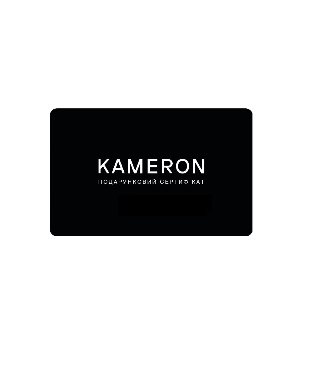 Подарунковий сертифікат {Brand} 10000 ГРН, чорний колір • Купити в інтернет-магазині Kameron
