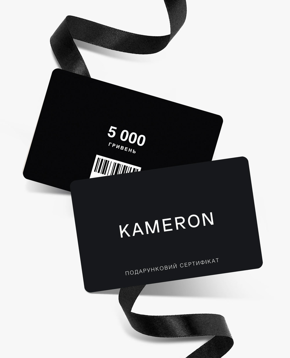Подарунковий сертифікат {Brand} 5000 ГРН, чорний колір • Купити в інтернет-магазині Kameron